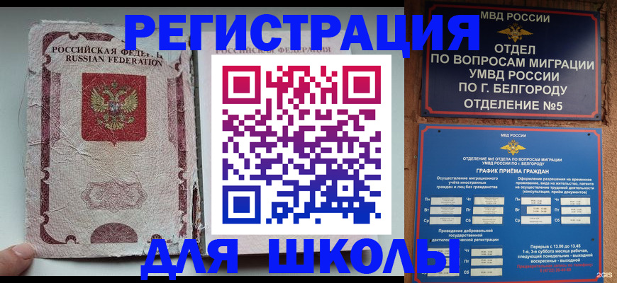 прописка штамп в Большом Камне