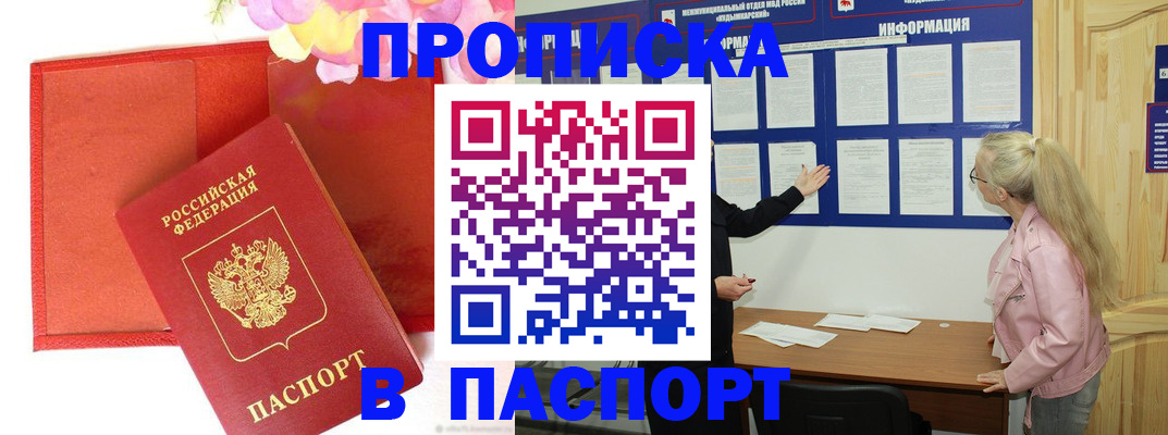 временная регистрация 2025 в Большом Камне