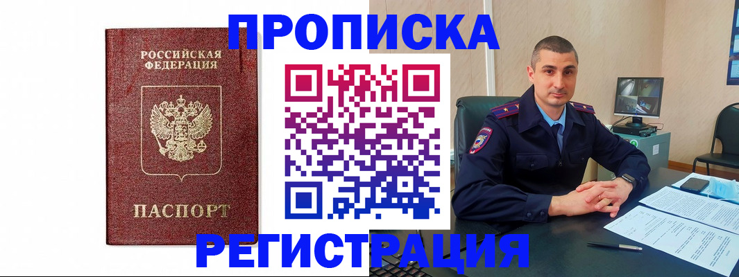 временная регистрация 2025 в Большом Камне