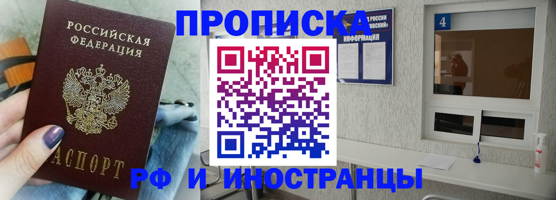 временная регистрация для всех в Большом Камне